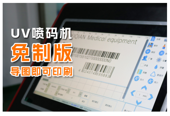 UV喷码机免制版导图即可印刷
